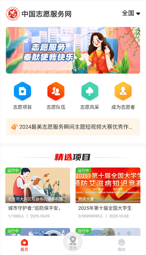 中国志愿app最新版
