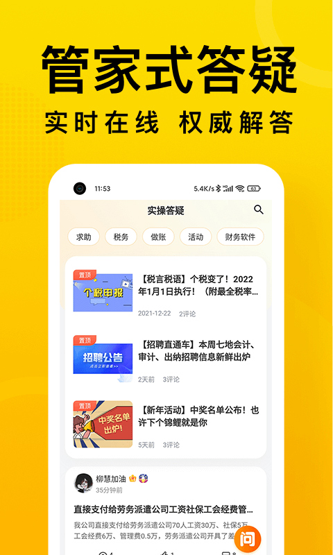 会计狮app
