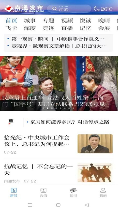南通发布app
