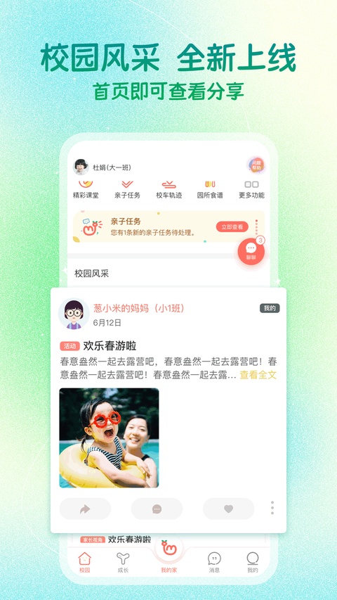 葱米家长版app