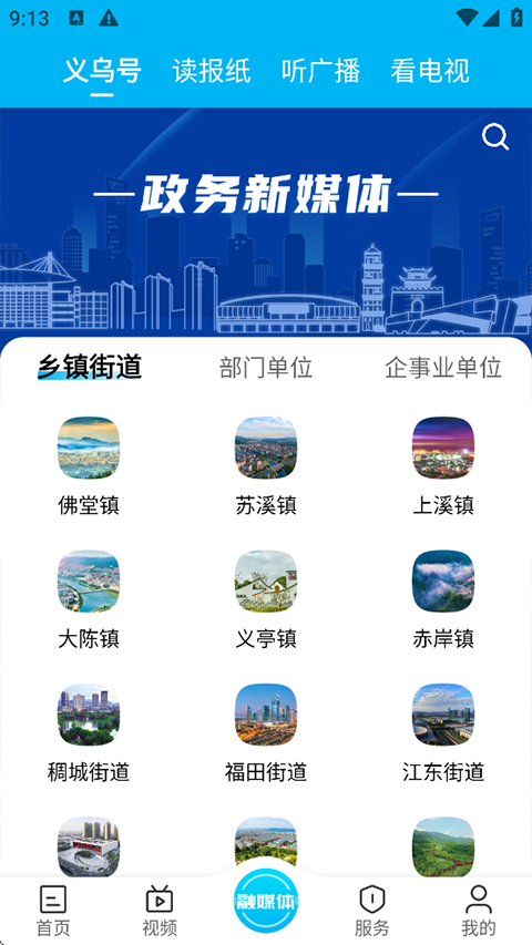 爱义乌新闻客户端