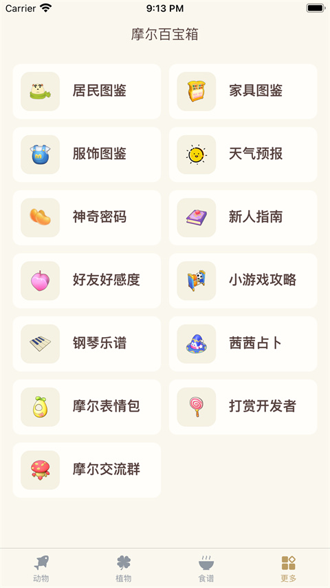 摩尔助手app