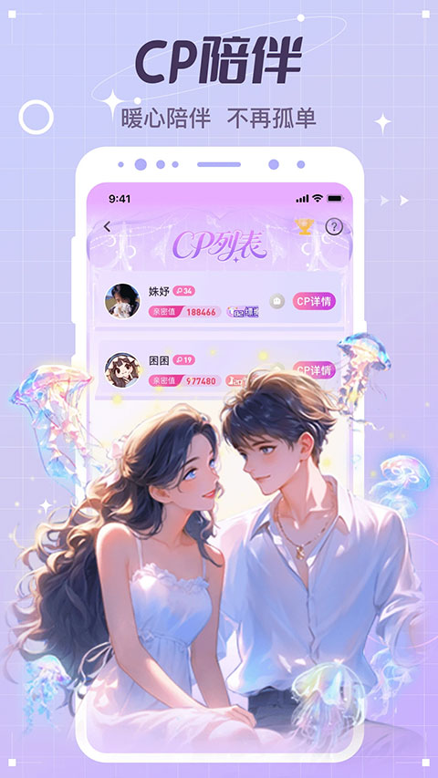虚拟恋人app