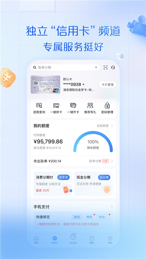 浦发银行信用卡app官方版