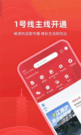 绍兴地铁官方版app