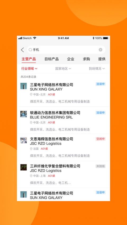 中国银行对接会助手
