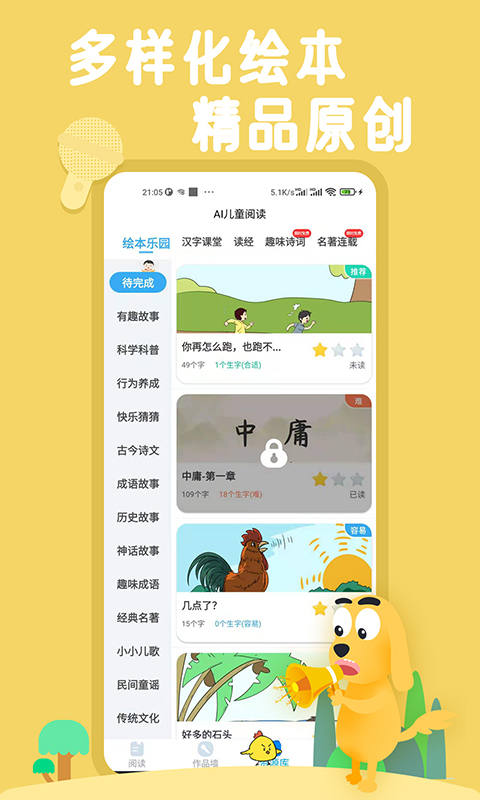 适趣AI中文app