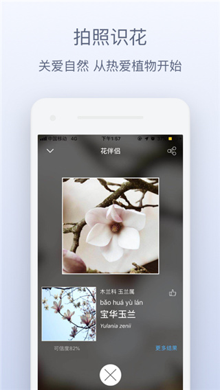 花伴侣app官方版