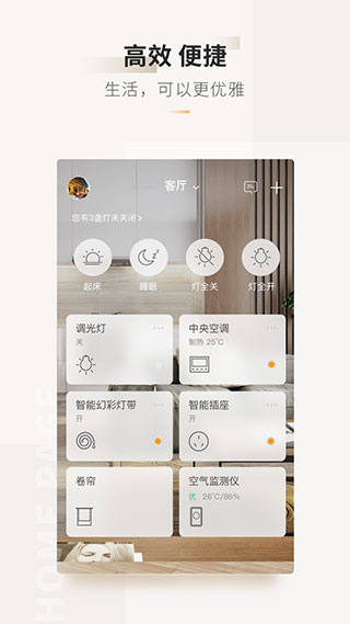 智家365app最新版